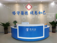 第一次怀孕就做人流的伤害
