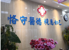 太原药流注意事项